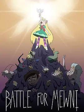 《星蝶公主 第四季》:魔法少女的成长与告别,一场笑泪交织的冒险之旅!