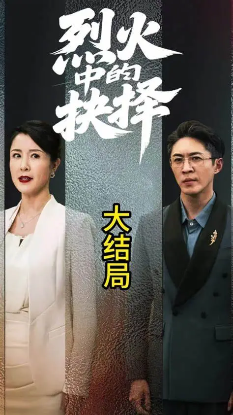 《烈火中的抉择》:绝境求生还是舍己为人?一部触动灵魂的灾难大片!