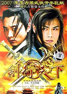 《剑行天下》:国产武侠动画新高度?热血江湖的恩怨情仇,等你来战!